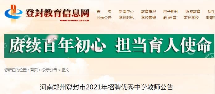 郑州最新教师招聘信息,郑州教师职位最新招聘资讯