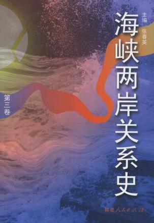 海峡两岸最新关系,两岸关系最新动态