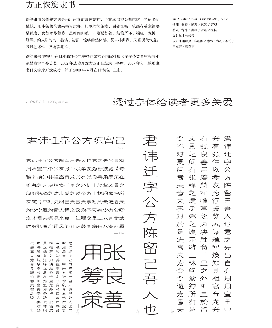 方正最新字库,方正最新字体系列