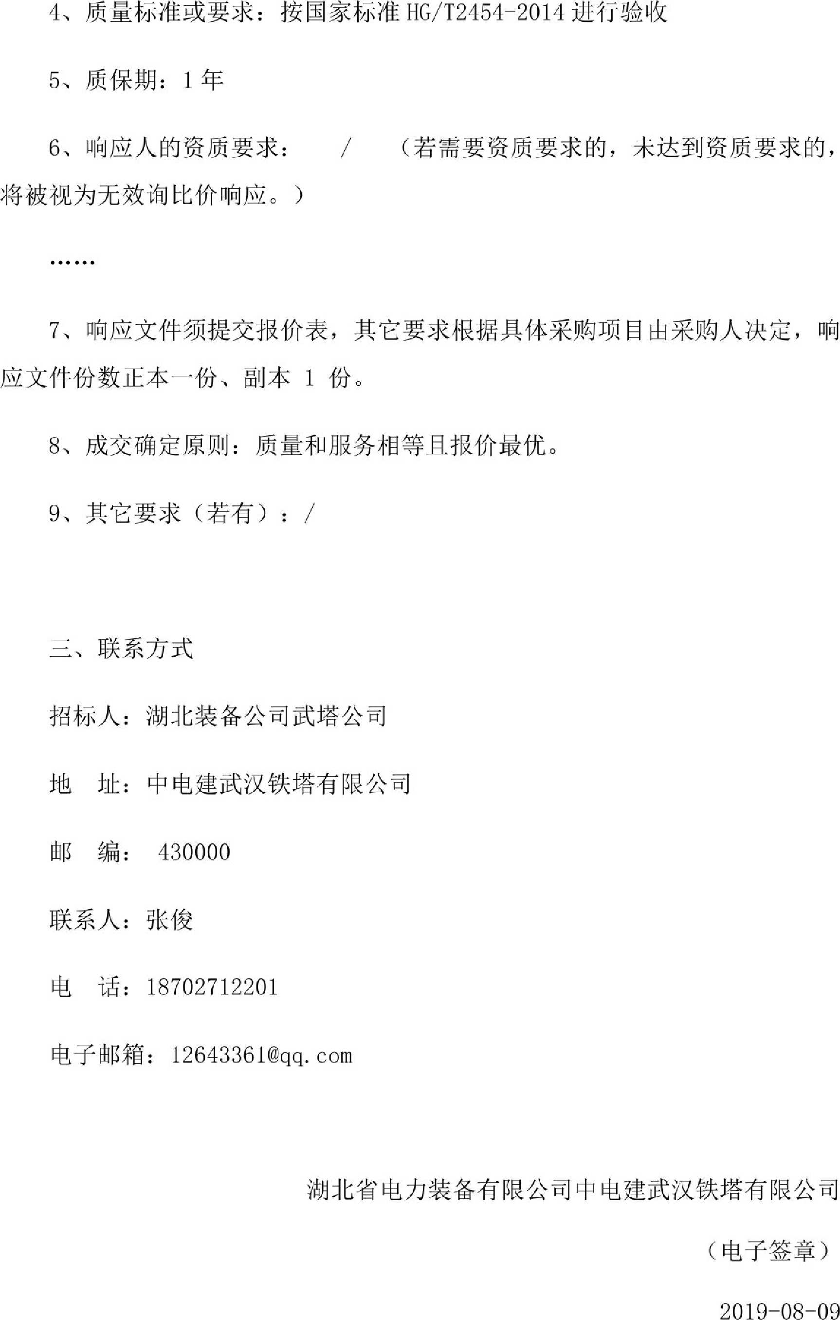 武汉最新电力招标,武汉最新电力项目招标信息