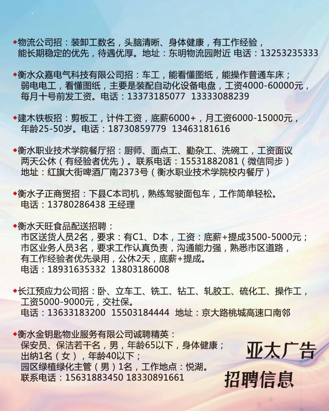 徐水司机最新招聘,徐水司机岗位招募