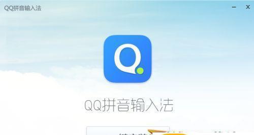 qq拼音输入法最新版,QQ拼音输入法新版发布