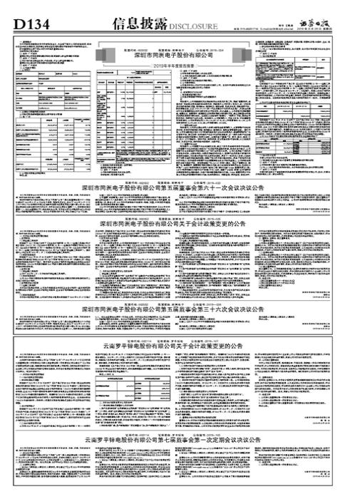 同洲电子最新新闻,同洲电子最新资讯速递