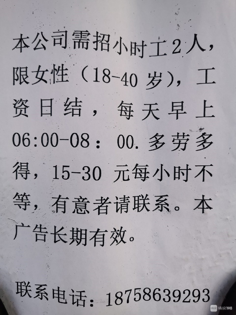 枣阳最新招聘女工