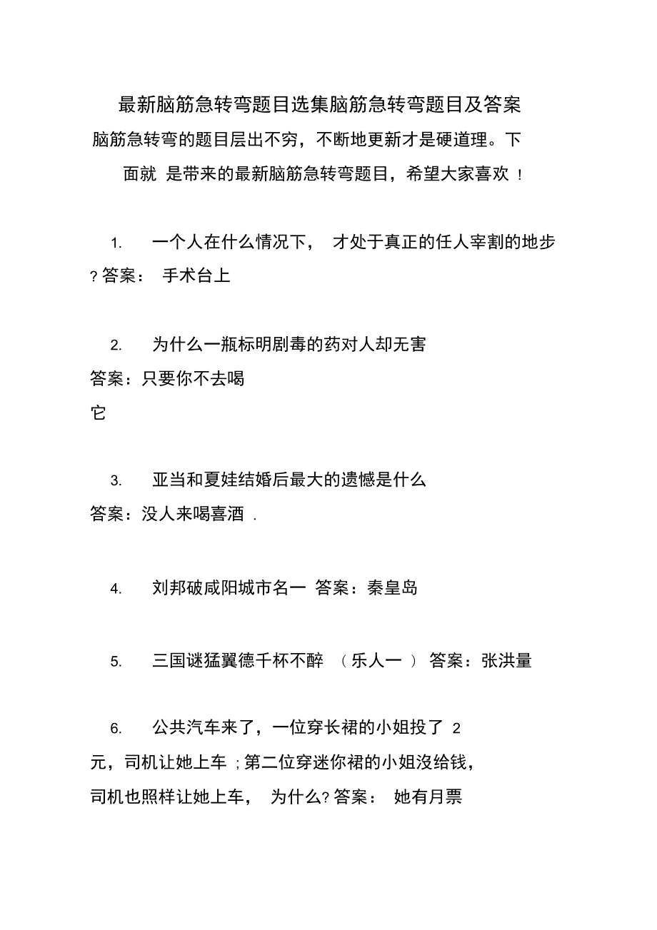 2016年最新脑筋急转弯,2016年度脑力挑战谜题集