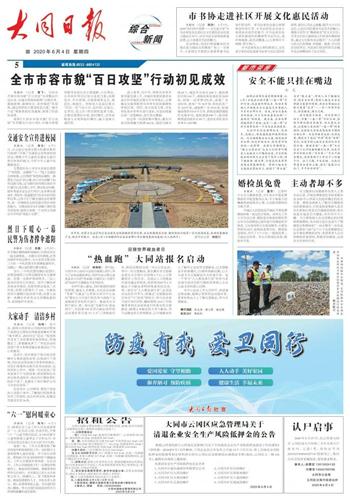 大同日报最新消息,大同日报最新资讯速递