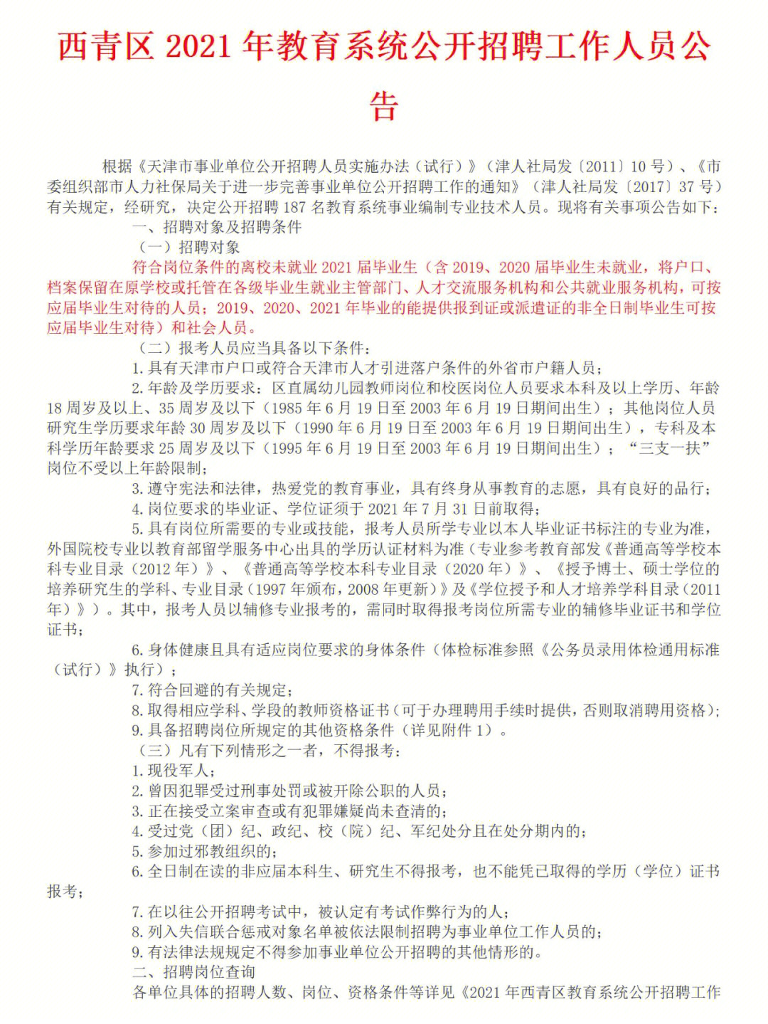 西青人才网最新招聘(西青人才招聘资讯速递)