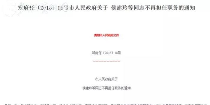 贵阳市管最新人事任免：贵阳最新人事调整公布