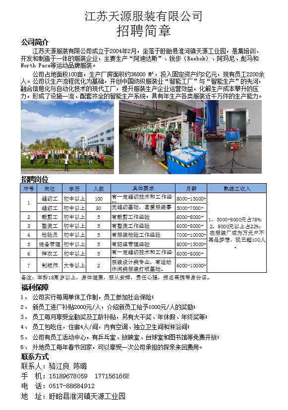 盱眙招聘网最新招聘工园区,盱眙工业园区招聘信息汇总