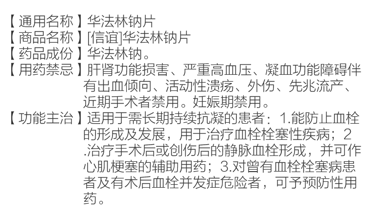 华法林最新价格-华法林现价查询