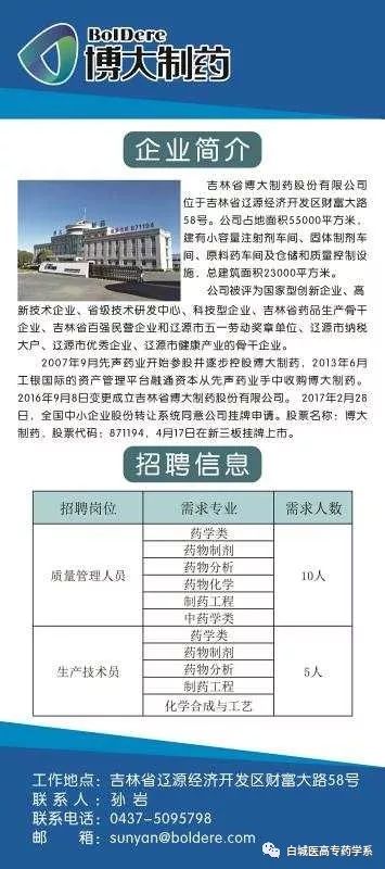 平原药厂最新招聘信息，平原药厂招聘公告发布