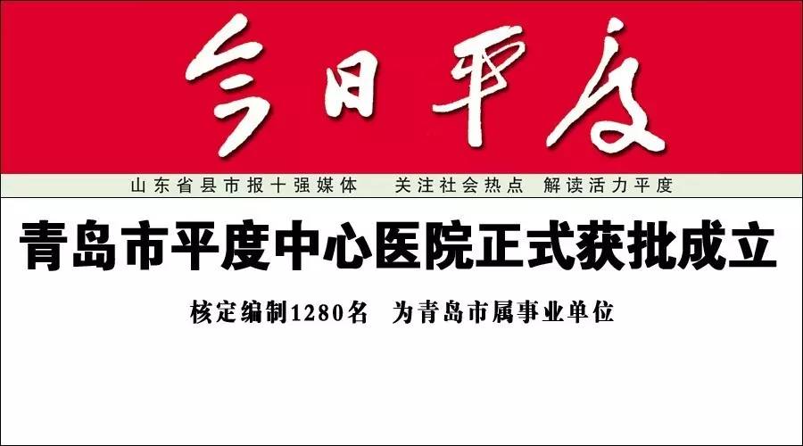 平度单位最新招聘信息，平度招聘资讯速递