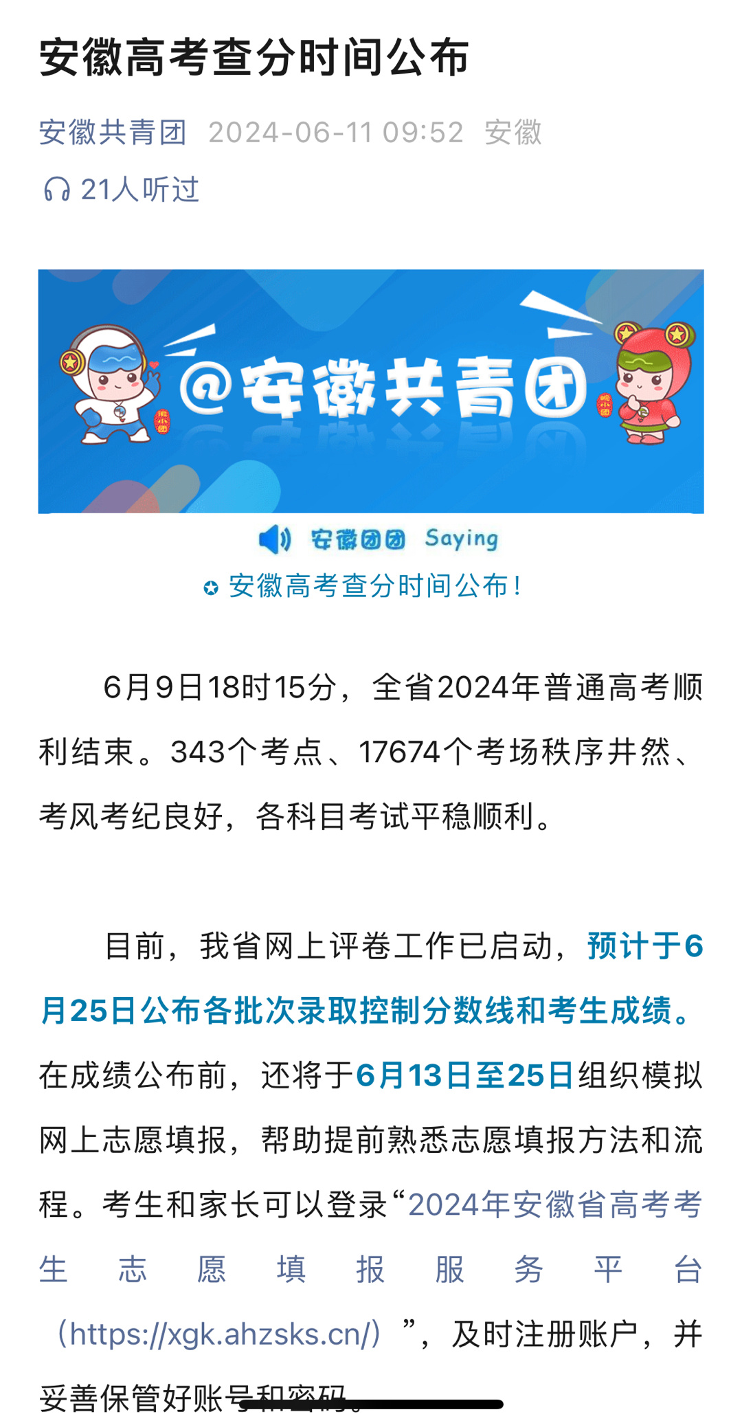 安徽高招最新消息【安徽高考资讯速递】