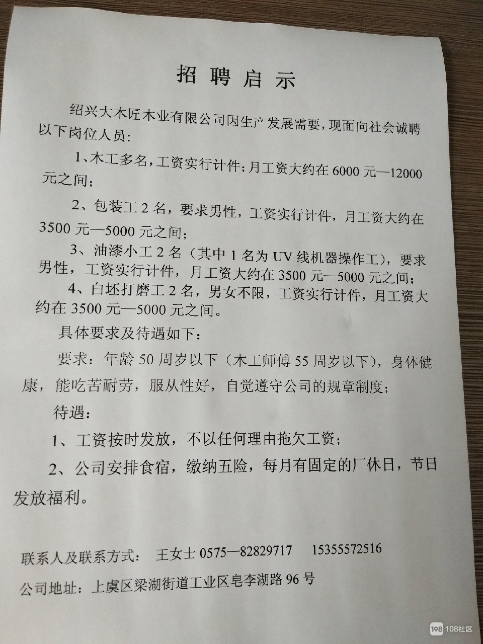 合肥木工招聘最新信息，合肥木工职位招聘速递