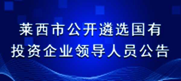 青岛莱西最新招工信息：青岛莱西招聘资讯速递