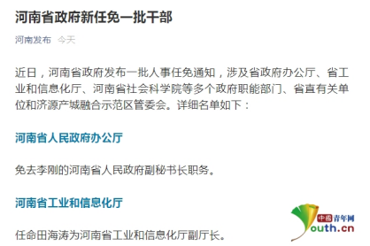 河南最新拟任干部公示,河南干部选拔公示揭晓