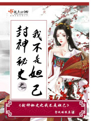 《逆天邪神》最新篇章揭晓