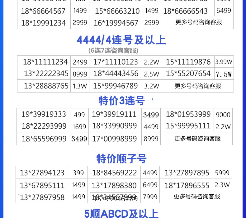 绥中最新手机号码精选