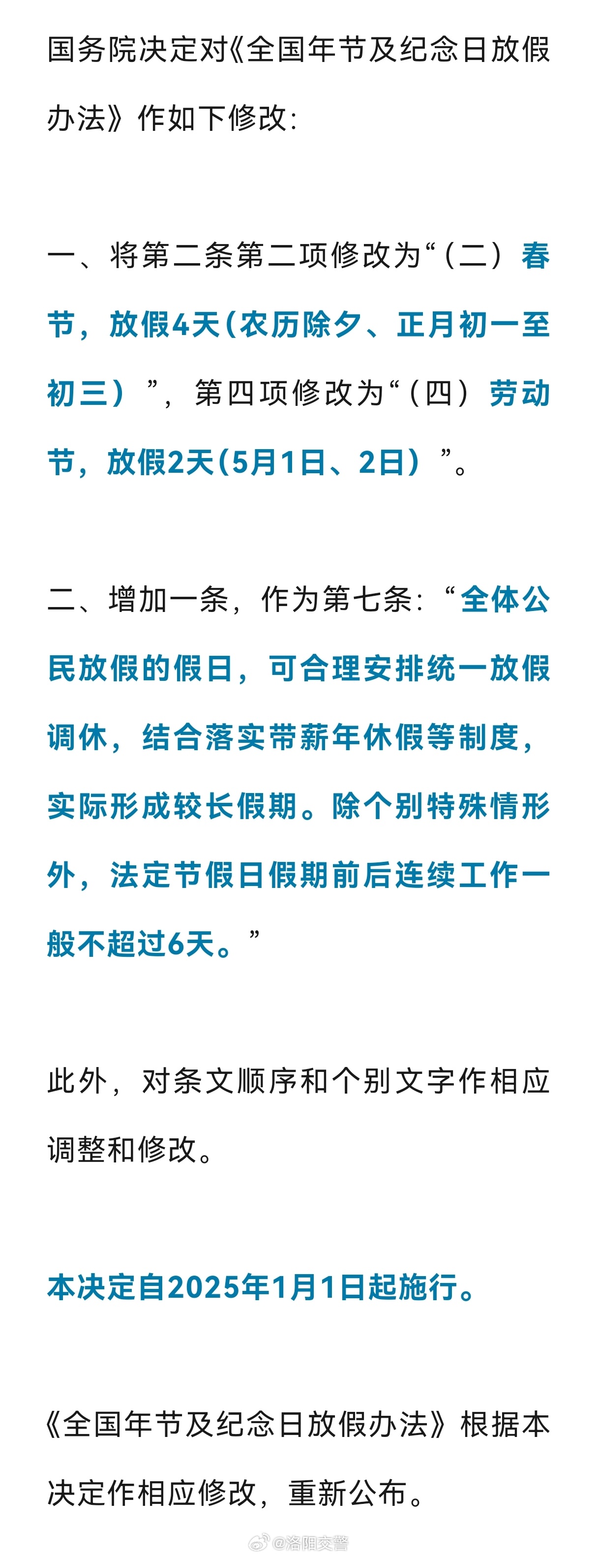 2025年3月8日全民放假政策全新解读与规定一览