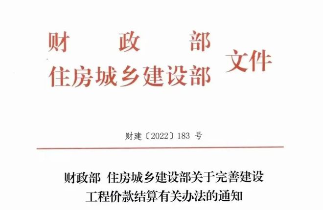 最新发布：建设工程价款结算暂行办法详解与解读